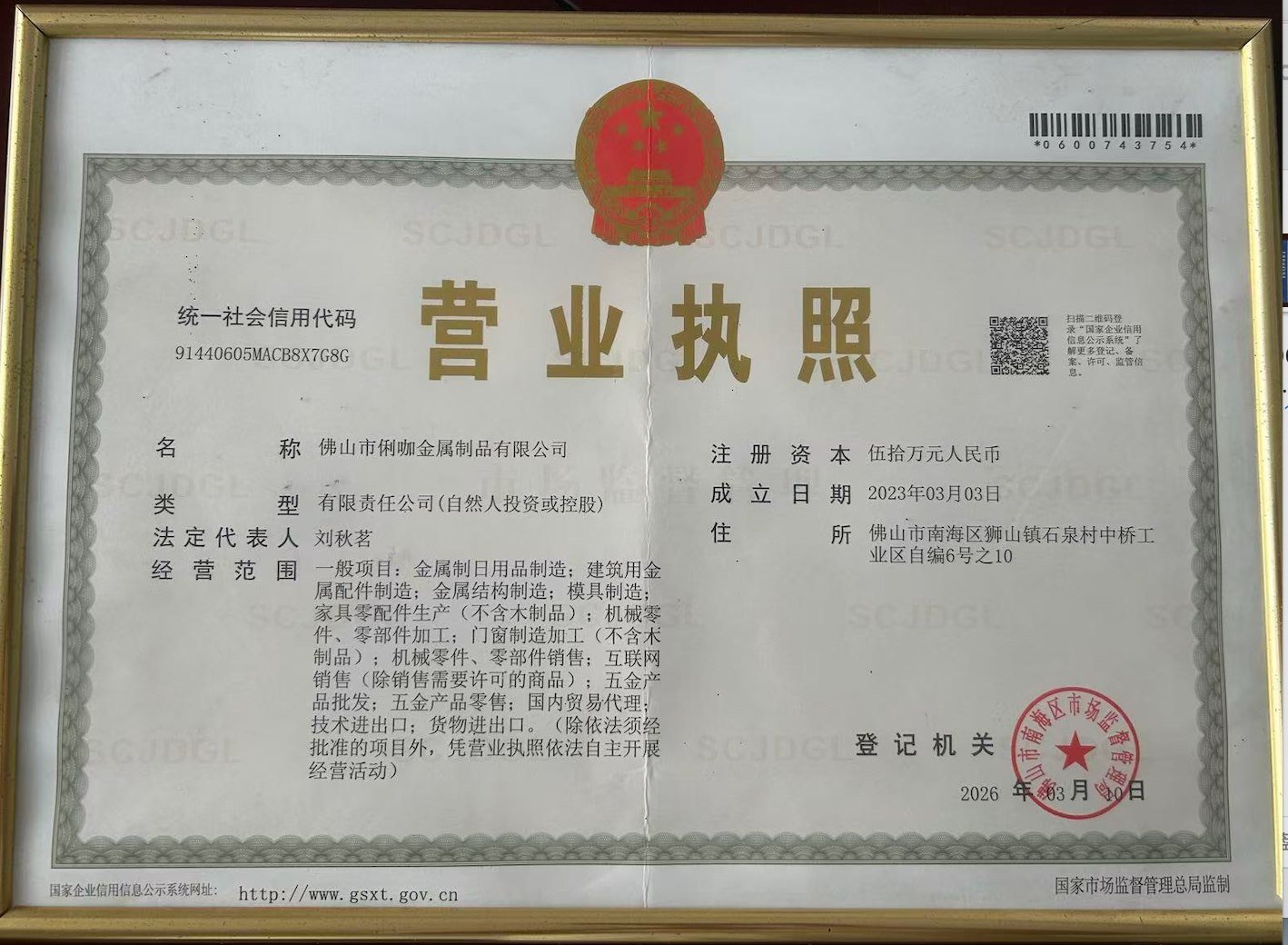 business license of FOSHAN LIKA METAL CO., LTD.